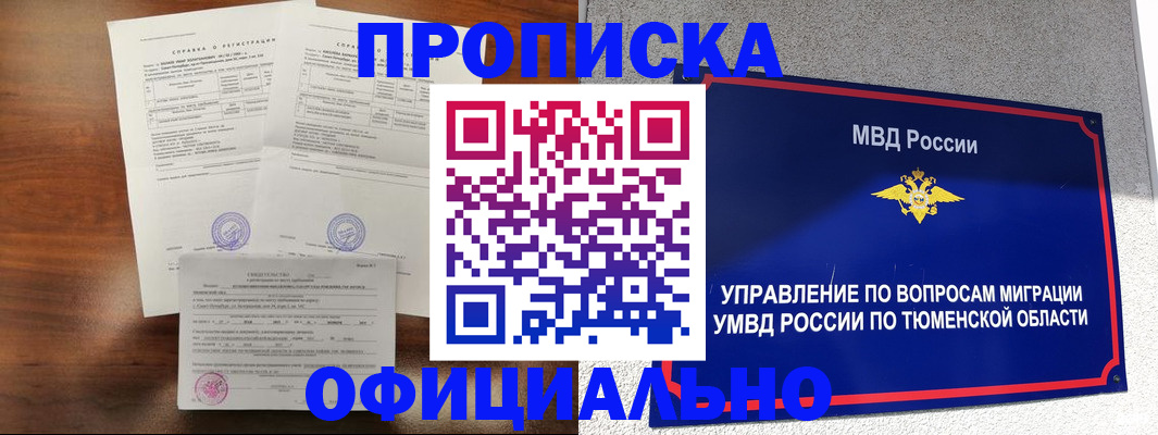 прописка ребенка в Сальске