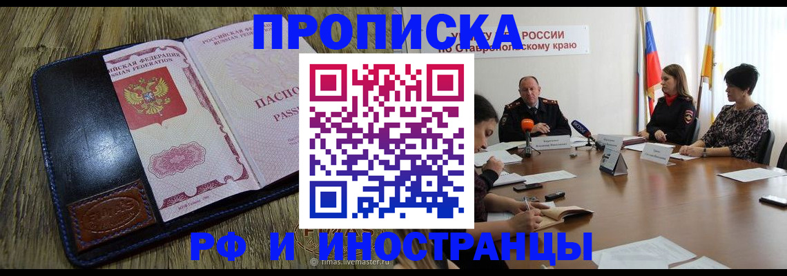 прописка ребенка в Сальске